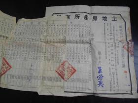 1951年【皖南区“绩溪县”土地房产所有证】·