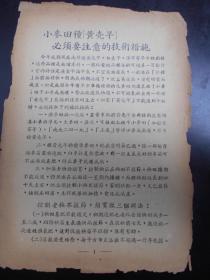 【南通县1955年推行棉花“三改”一抓技术措施要点】【1956年，小麦田种“黄壳早”。。。】