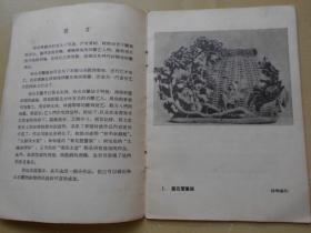 1958年【寿山石雕】福建省工艺美术丛书