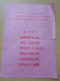 1974年【宿迁农业学大寨战斗口号】