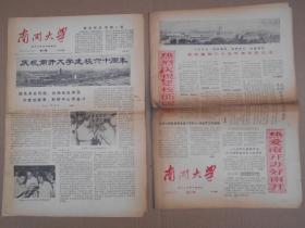 【1979年，南开大学建校六十周年，校报】【1984年，南开大学建校65周年，校报】