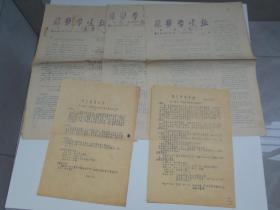 1957年江苏医学院【苏医学生报，3期】8开2版（油印），【1954年，学生学习计划，2页】