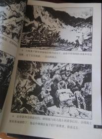 河北美术红色经典连环画库：《百炼金刚》