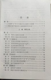 《明清小说史》