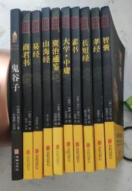 国学经典4《长短经》