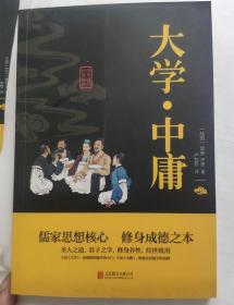 国学经典6《大学*中庸》