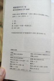 《明清小说史》