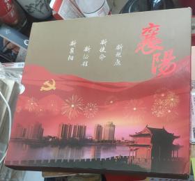 襄阳(产业都市文化绿色襄阳）邮册(内含邮票100元左右）