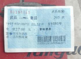 蓝色火车票：（武昌----南昌）
