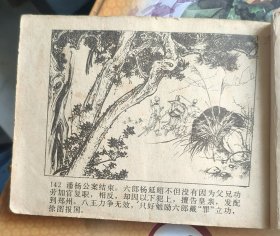 《智审潘仁美》《杨家将》之五