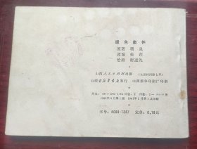 《绿色案件》