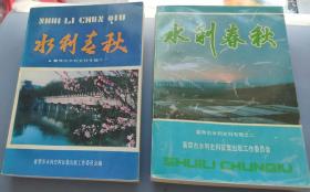 《襄樊文史资料》第13.14辑（水利春秋1.2）