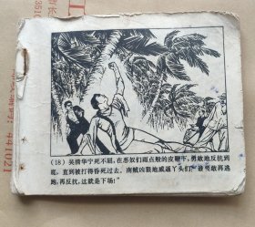 《红色娘子军》（残本处理）