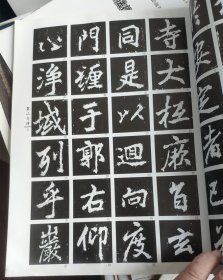 中国好字帖之一《李邕麓山寺碑》