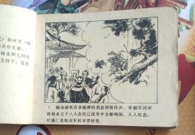 《智审潘仁美》《杨家将》之五