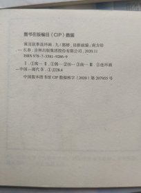 《寓言故事》连环画5.9