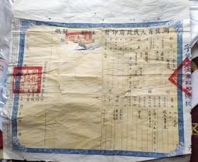 1953年湖北光化县《房产地基执照》
