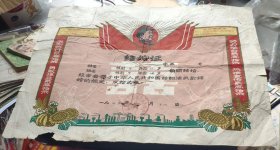 1970年湖北襄樊《结婚证》