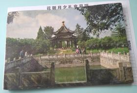 上海人美出版社------32开明信片（8枚）