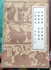 《薛氏医案选》上册