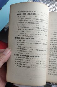 《针灸学》经络学说-------上海中医学院编。