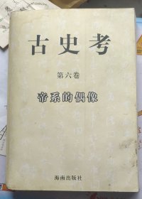 《古史考》第六卷