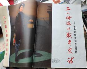 《解放军画报》1970年第10期（革命样板戏特刊）缺页