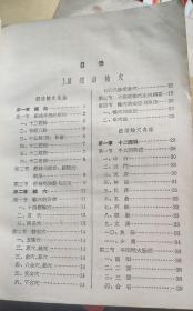 《针灸学》