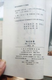 《梅次故事》