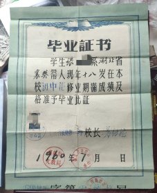 1960年初中襄樊一中《毕业证》