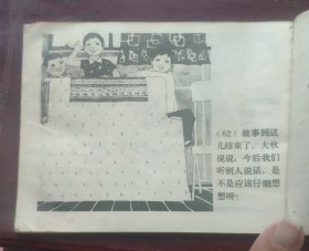 《一出好险的戏》