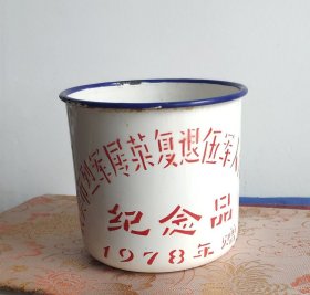武汉大桥牌搪瓷杯《襄樊市烈军属荣退伍军人代表大会纪念品》