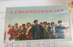 1974年年《毛主席革命文艺路线胜利万岁》年历折