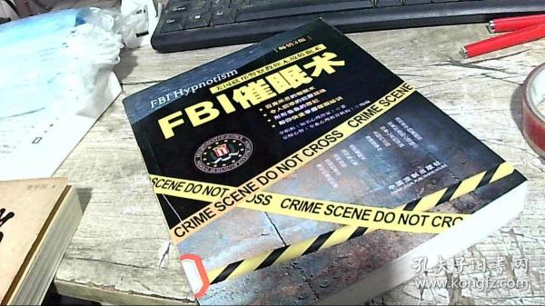 FBI催眠术：美国联邦警察教你无敌催眠术：畅销3版