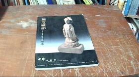 中国文物世界：极度嫉妒——完美雕塑再现生命