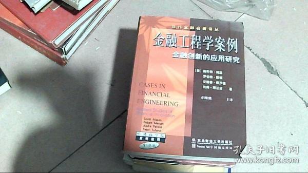 金融工程学案例--金融创新的应用研究