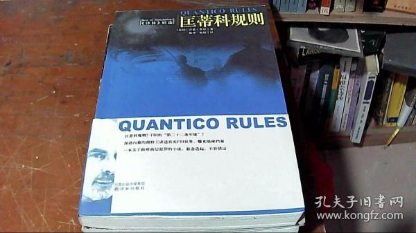 匡蒂科规则：Quantico Rules 匡蒂科规则-Gene Riehl 吉恩·里尔