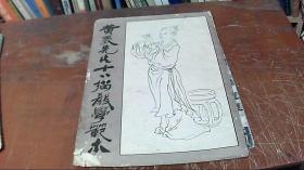 黄羲先生十八描教学范本
