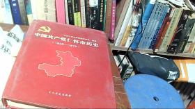 中国共产党仁怀市历史. 1935～1978