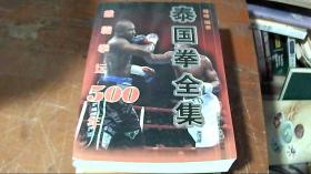 泰国拳：雄霸拳坛500年