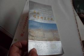 淮北煤炭师范学院宣传册