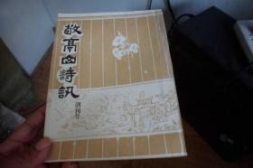 敬亭山诗讯创刊号