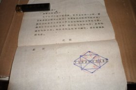 安徽交通学院1962分配通知单