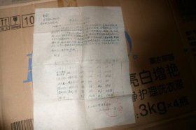 蒙城县太山人民公社1964年纸片一张