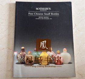 Sotheby's  香港 苏富比1994年11月3日拍卖会 中国鼻烟壶  Ffine chinese snuff bottles