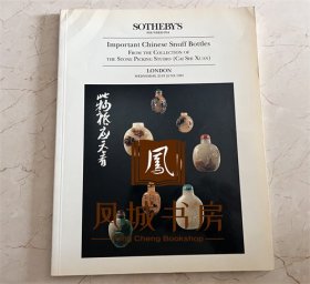 Sotheby's  香港 苏富比1995年6月21日拍卖会 採石轩所藏中国鼻烟壶