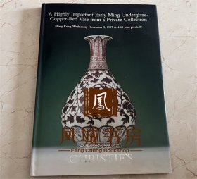 香港苏富比1997年11月5日拍卖会 私人珍藏明洪武釉裹红玉壶春瓶   （精美单行册）