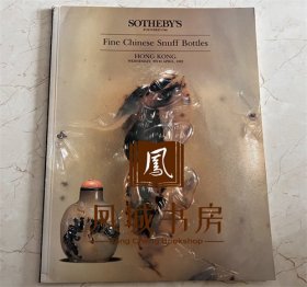 Sotheby's  香港 苏富比1992年4月29日拍卖会 中国鼻烟壶  Ffine chinese snuff bottles