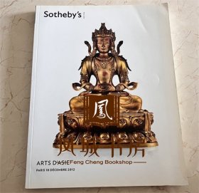 Sotheby's  巴黎 苏富比2012年12月18日拍卖会 Art D'asie 亚洲艺术 （中国瓷器 玉器 佛像 杂项 和日本工艺品）