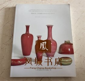 CHRISTIE'S 纽约 佳士得2016年9月15日拍卖会 美藏於斯-大都会艺术博物馆珍藏中国瓷器